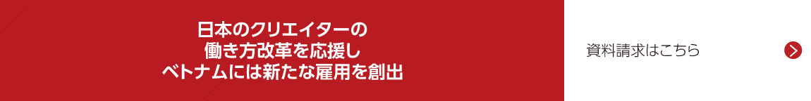 KOWA Vietnam の資料請求はこちら